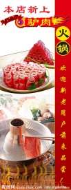 火锅易拉宝