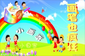小画家海报