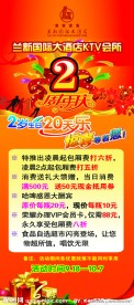 周年庆展架