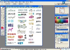 中华艺术字