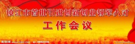 工作会议