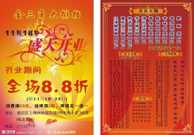 餐饮宣传单张