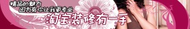 淘宝横幅