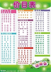 奶茶价目表