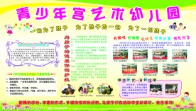 艺术幼儿园展板
