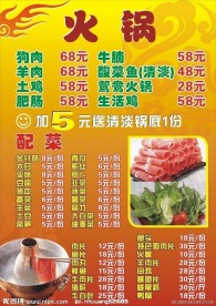 火锅菜单
