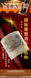 欧美酒业易拉宝模板