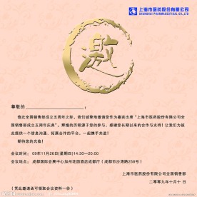 邀请函内页