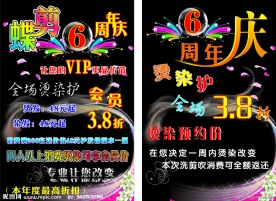 蝶剪周年庆