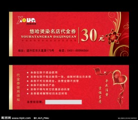 美发代金券