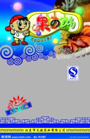 果の味