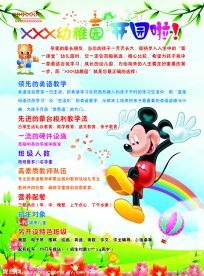 幼儿园海报