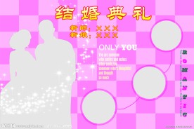 结婚庆典