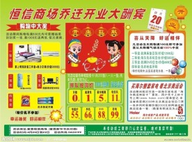 商场宣传单