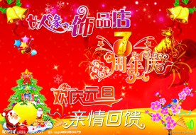 饰品店宣传单海报