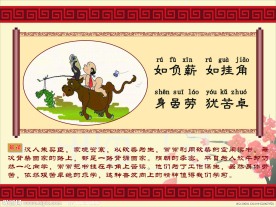 学校里的三字经展板图