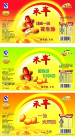 花生油