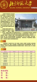 北京师范大学 招生X展架 cdr