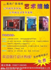 美尚墙绘宣传单