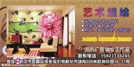 美尚墙绘展板