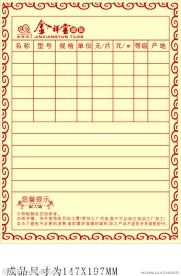 金祥云价格标签