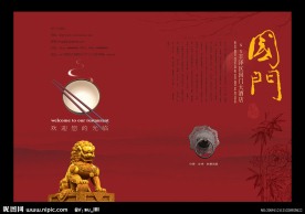 国门酒店封面