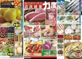 超市DM单