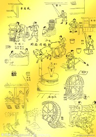 天工开物传统图 1