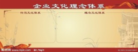 企业文化理念展板