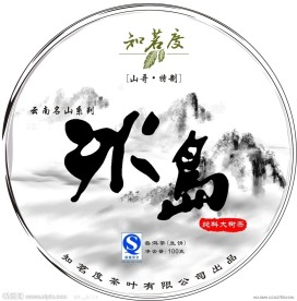 普洱茶 包装 冰岛