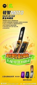 五星手机X展架