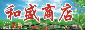 茶烟酒商店