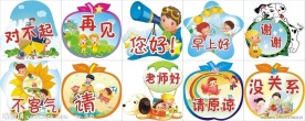 幼儿园文明礼貌用语