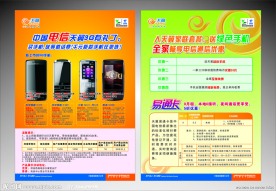 电信 天翼 手机样式 3G 黄色模板 绿色模板 易通卡 电信LOGO 天翼LOGO