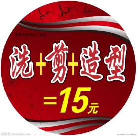 美发店广告 （洗 剪 造型）