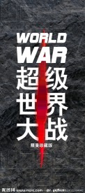 DVD包装广告设计