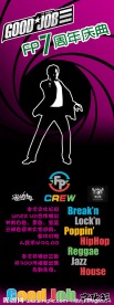 FP街舞7周年易拉宝