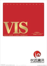 长远通讯VI(50页)