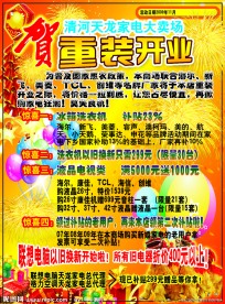 重装开业