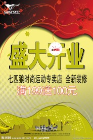 开业模板