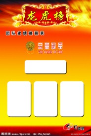 龙虎榜