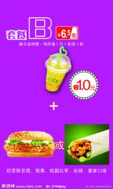 奶茶店套餐A