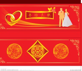 喜结良缘 婚庆双喜