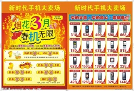 春节促销手机