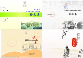 论文模板 封面 学习 学生 校园 学校 中国风 模板 孔子