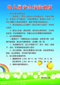 幼儿园安全解送