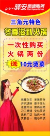 火锅展架