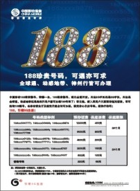 移动188宣传海报