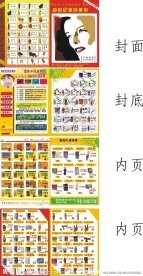 美发 产品 价格表