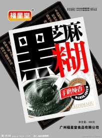 手磨芝麻糊